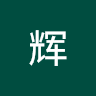 丰辉