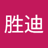 赵胜迪