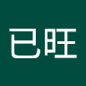 章已旺