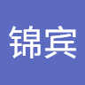 陈锦宾