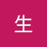 浮生