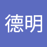 王德明