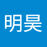 张明昊