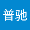 曹普驰