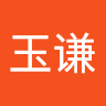 刘玉谦