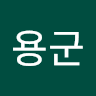 차용군