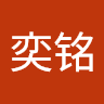 钱奕铭