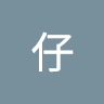 洛仔