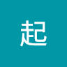 兴起