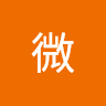 小微