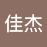 李佳杰